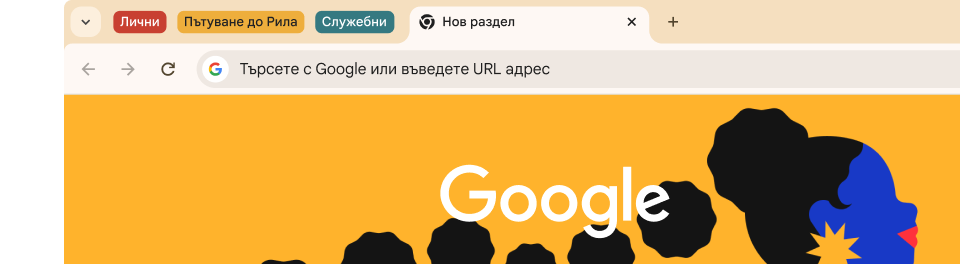 ПИ на браузъра с три групи раздели: „Лични“, „Пътуване до „Арките“ и „Служебни“.