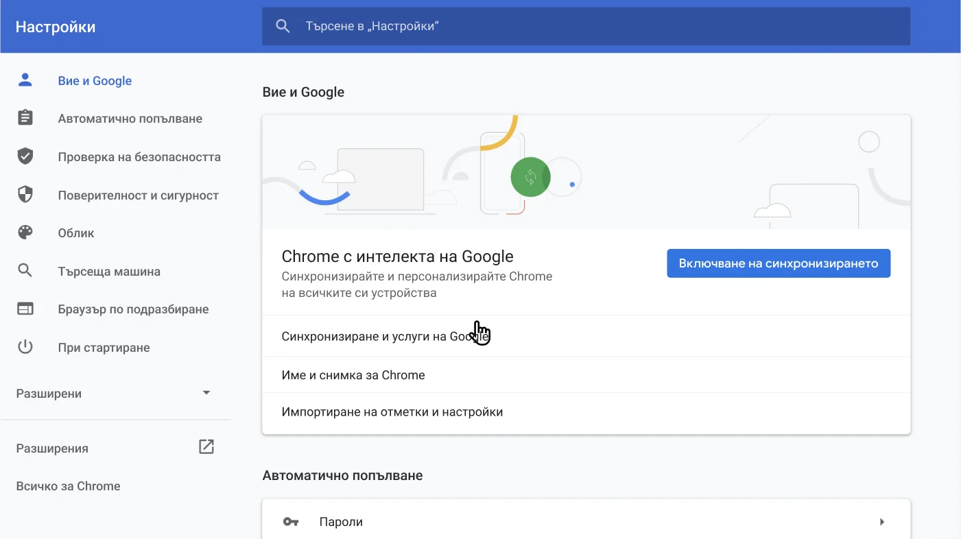 Прозорец с настройки на браузъра Chrome, в който е показано менюто с опции „Вие и Google“.
