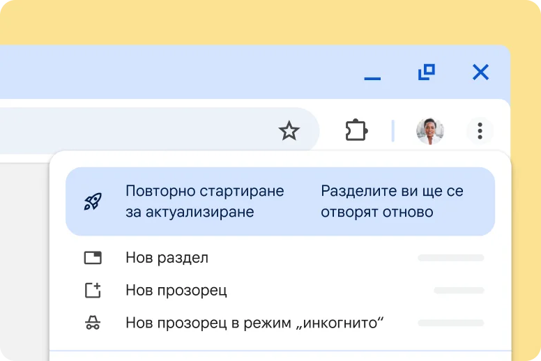 ПИ на Chrome сигнализира за чакаща актуализация