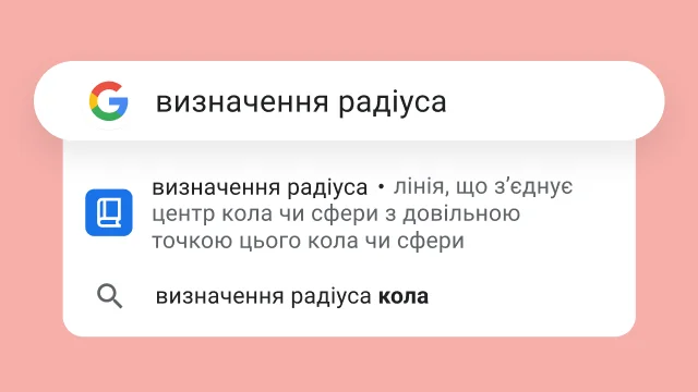 У результатах пошуку за запитом 'що означає зачим' відображається слово 'чому'