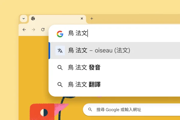 在背景圖是鳥的 Google 搜尋頁面中搜尋「鳥 法文」，搜尋結果顯示「oiseau」