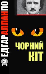 Зображення значка Чорний кіт: Книги українською